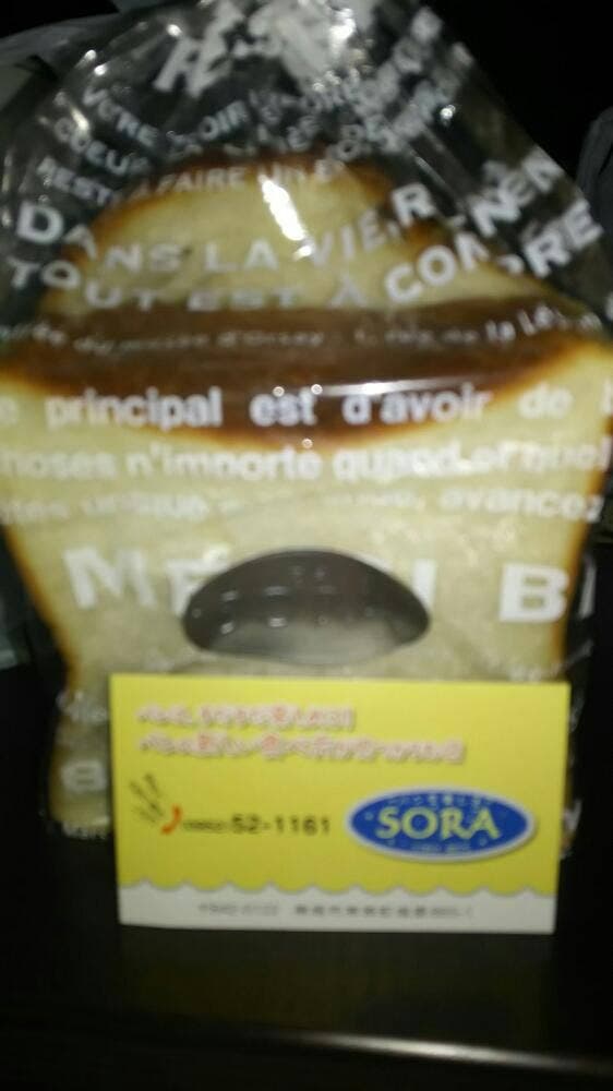 パンを楽しむ SORA - サブ画像3