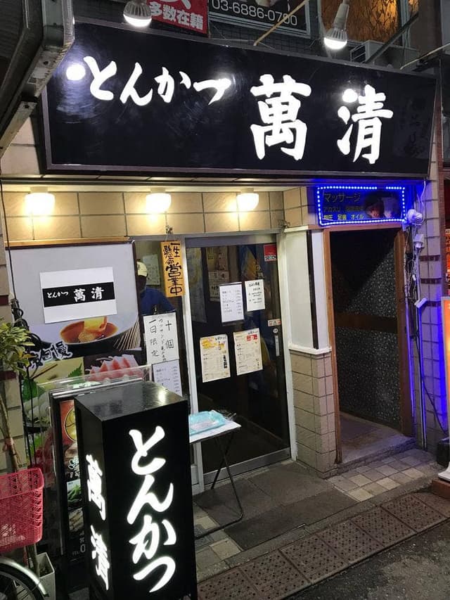 とんかつ 萬清 - サブ画像3