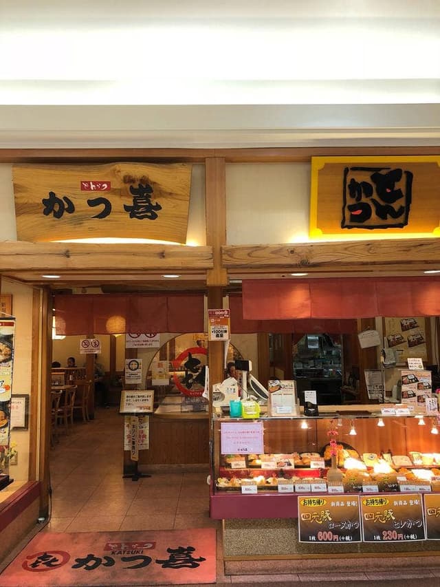 とんかつ かつ喜 泉佐野店 - サブ画像1