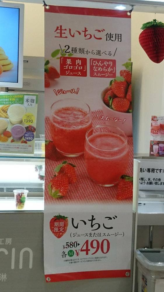 果汁工房 果琳 イオンモール大和店 - サブ画像1