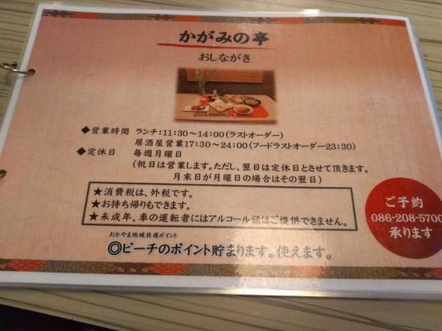 かがみの亭 - サブ画像3