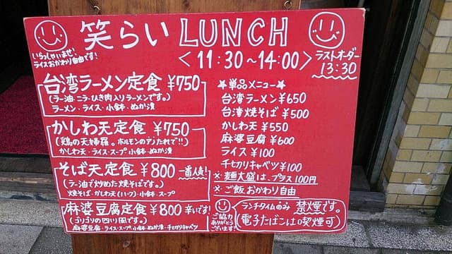 和食と中華 笑らい - サブ画像3