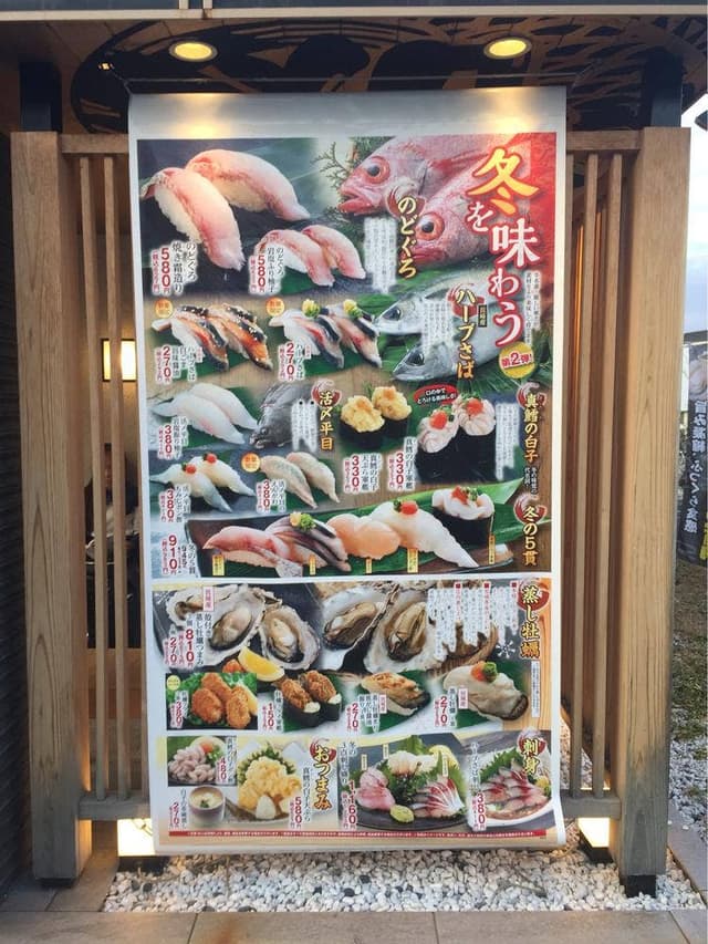 磯のがってん寿司 箕面小野原店 - サブ画像2