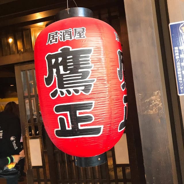 野球観戦居酒屋 鷹正 - サブ画像2
