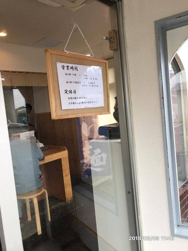 麺屋 くおん 上里店 - サブ画像3