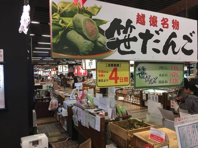 越後名物 笹だんご かんざきどおり 中央いちば - サブ画像1