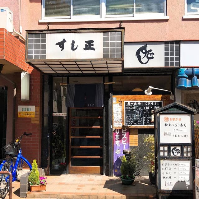 すし正 - サブ画像3