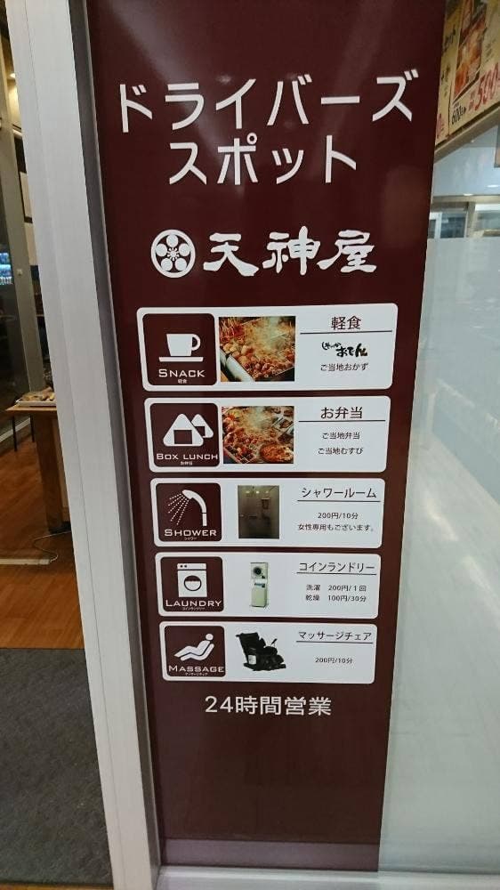 天神屋 NEOPASA静岡下り - サブ画像3