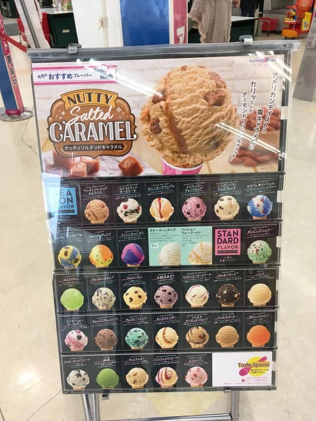サーティワンアイスクリーム イオンタウン金沢示野店 - サブ画像3