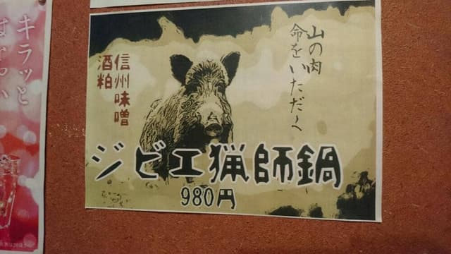 信州酒場 雷電 - サブ画像3