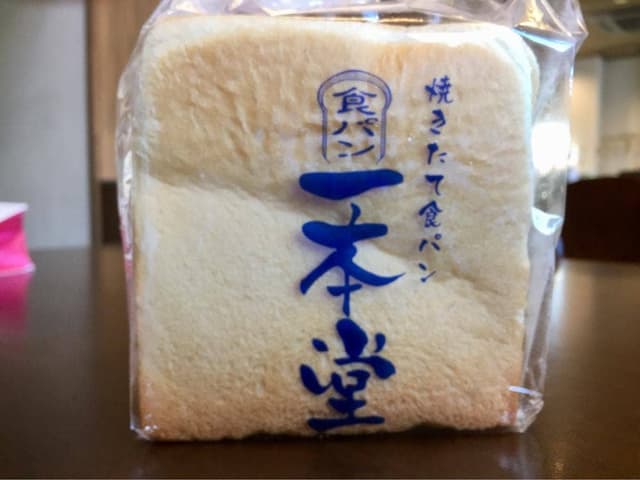 一本堂 山形七日町店 - サブ画像1