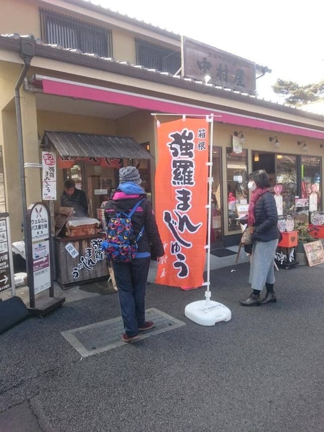 おみやげの店 中村屋 - サブ画像3