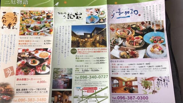 多喜加和 - サブ画像2