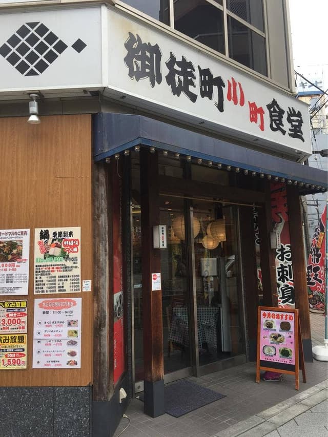 御徒町小町食堂 - サブ画像3