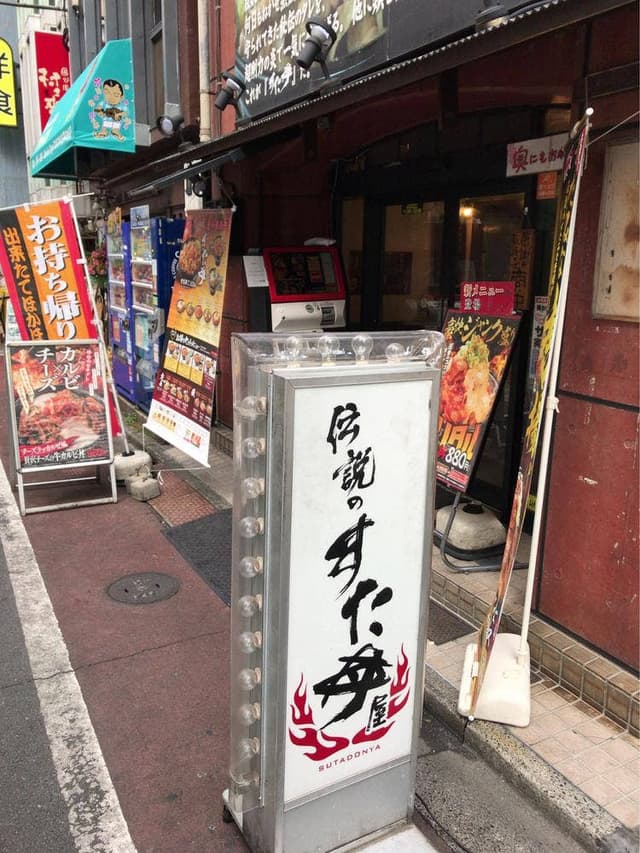 伝説のすた丼屋 お茶の水店 - サブ画像3