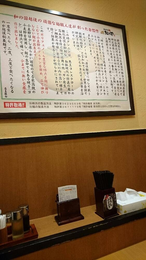 越後秘蔵麺 無尽蔵 いしはら家 - サブ画像1