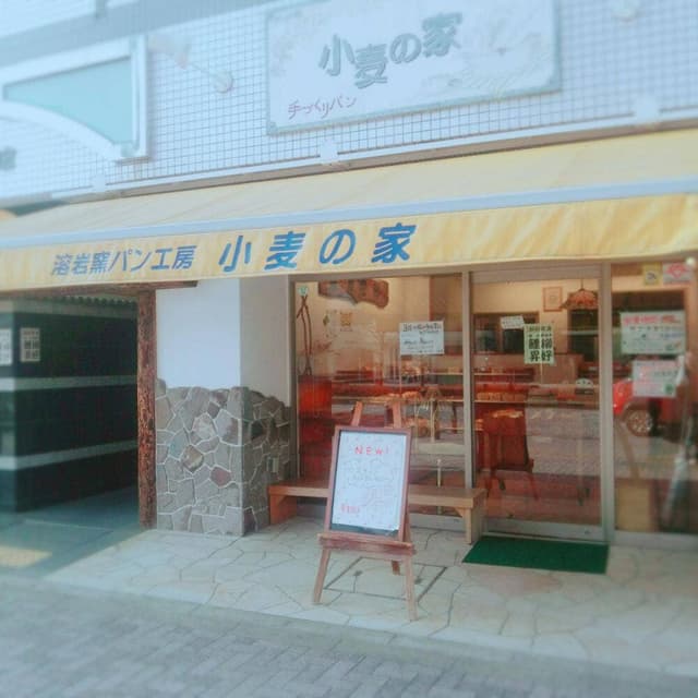 小麦の家 - サブ画像2