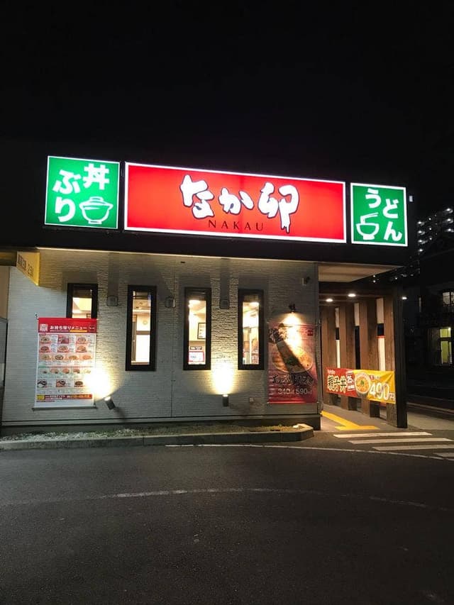 なか卯 草津西大路店 - サブ画像3