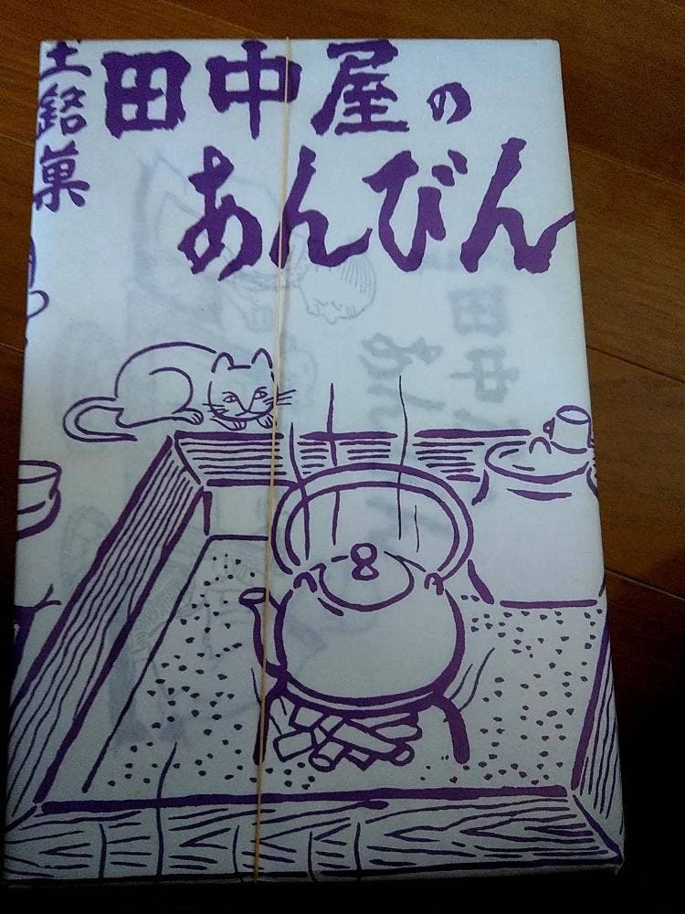 田中屋