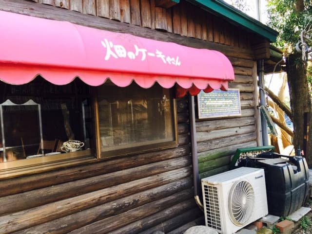 渥美 どろんこ村 - サブ画像1
