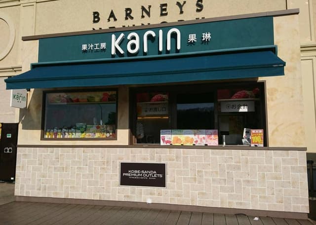 果汁工房 果琳 神戸三田プレミアム・アウトレット店 - サブ画像2