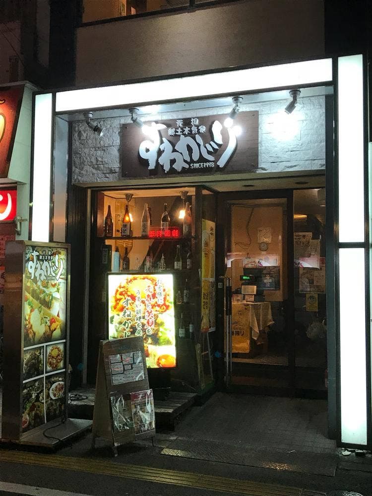 創作本気家 すねかじり