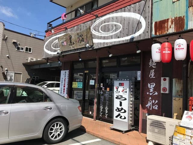 麺屋 黒船 御殿場店 - サブ画像3