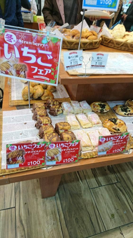 ワンミリオン ベーカリー ニシムタ五十市店 - サブ画像3