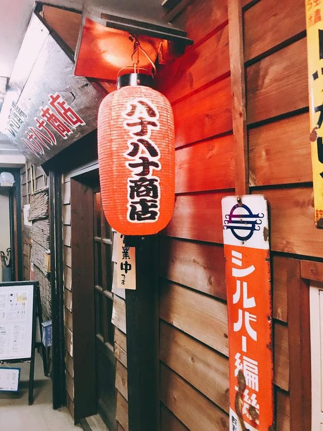 レトロ酒場 ハナハナ商店 - サブ画像1