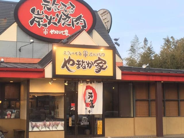 焼肉冷麺やまなか家 泉松森店 - サブ画像2