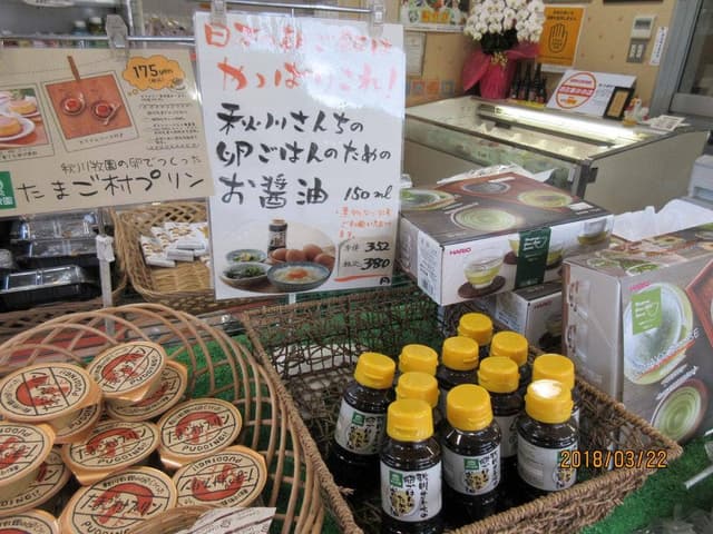 秋川牧園 直売所 - サブ画像2