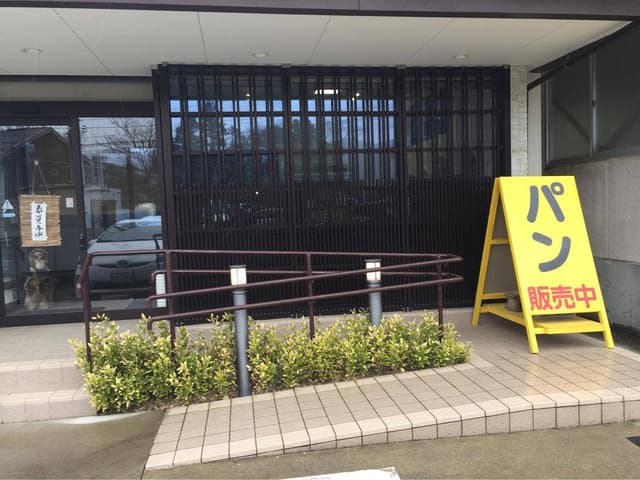 福寿草の郷 - サブ画像2