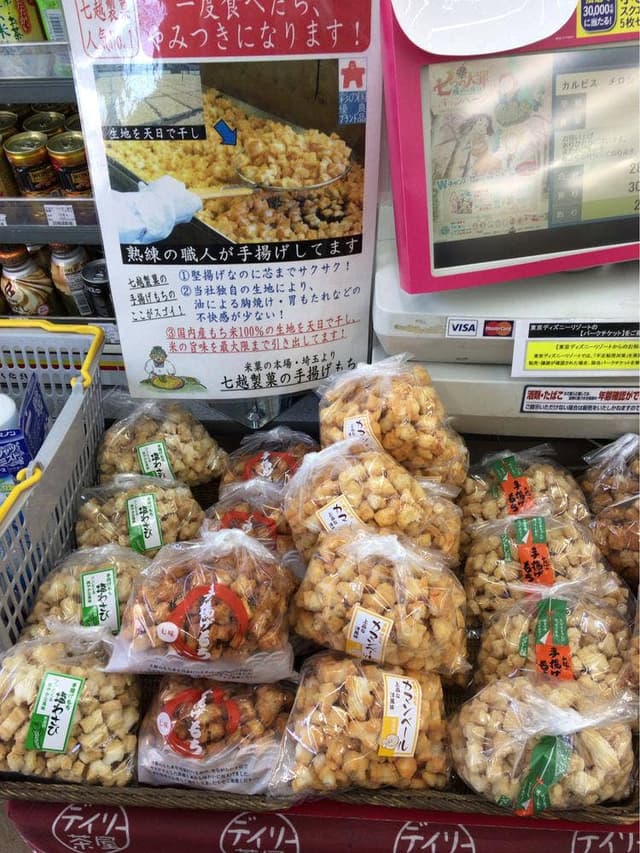 七越製菓 - サブ画像3