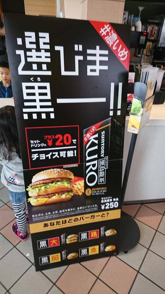 マクドナルド 8号線丸岡店 - サブ画像3