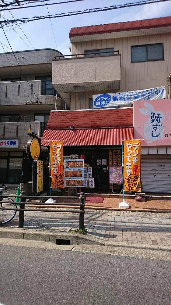 太平楽本山店 - サブ画像1