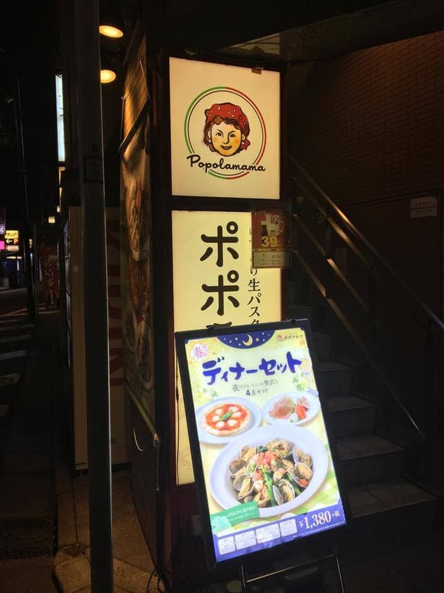 ポポラマーマ 清瀬店 - サブ画像1