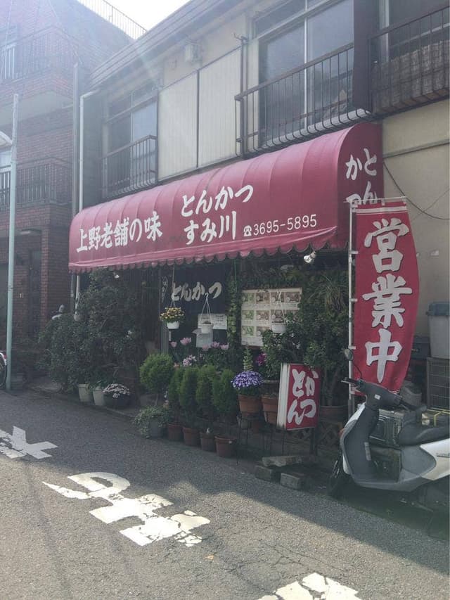 すみ川 - サブ画像2