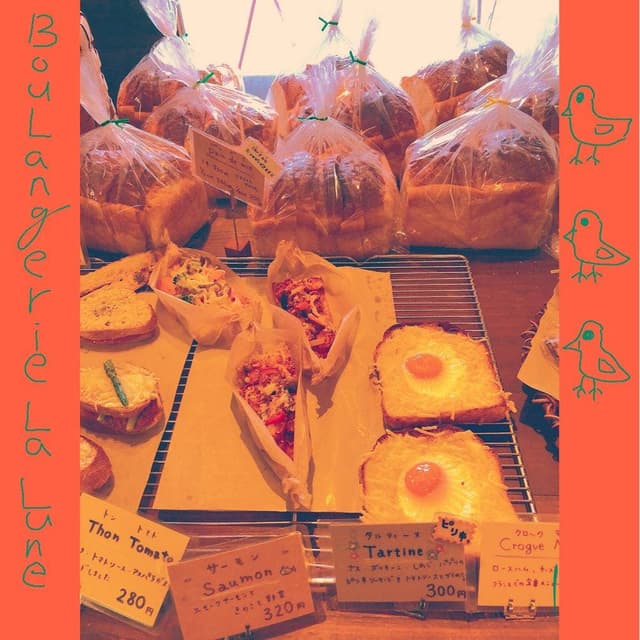 Boulangerie La Lune - サブ画像3