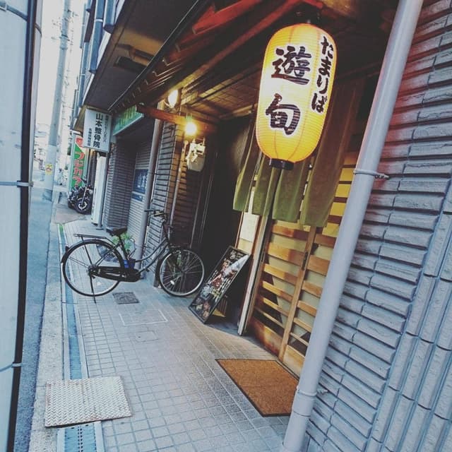 たまりば遊旬 - サブ画像1