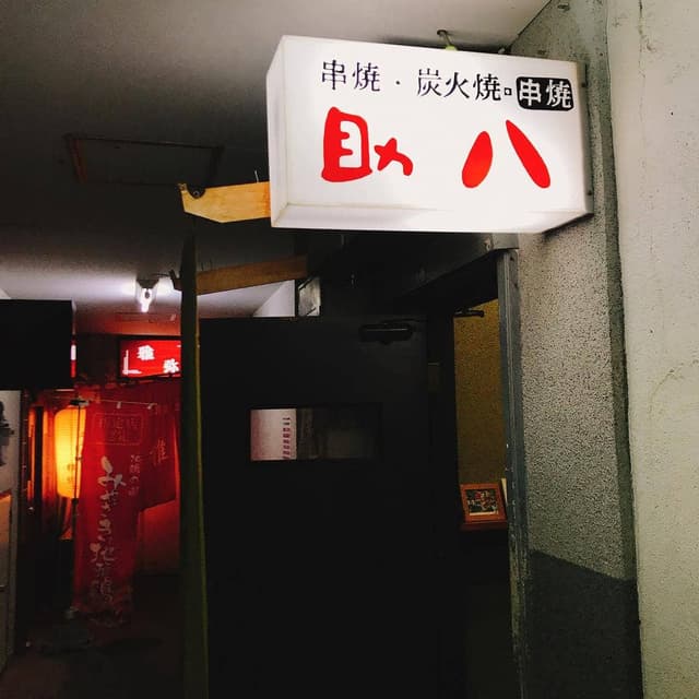 串焼・炭火焼 助八 - サブ画像2