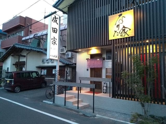 成田家奉還町店 - サブ画像1