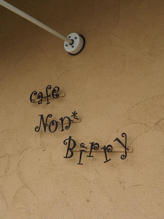 Non Birry - サブ画像3