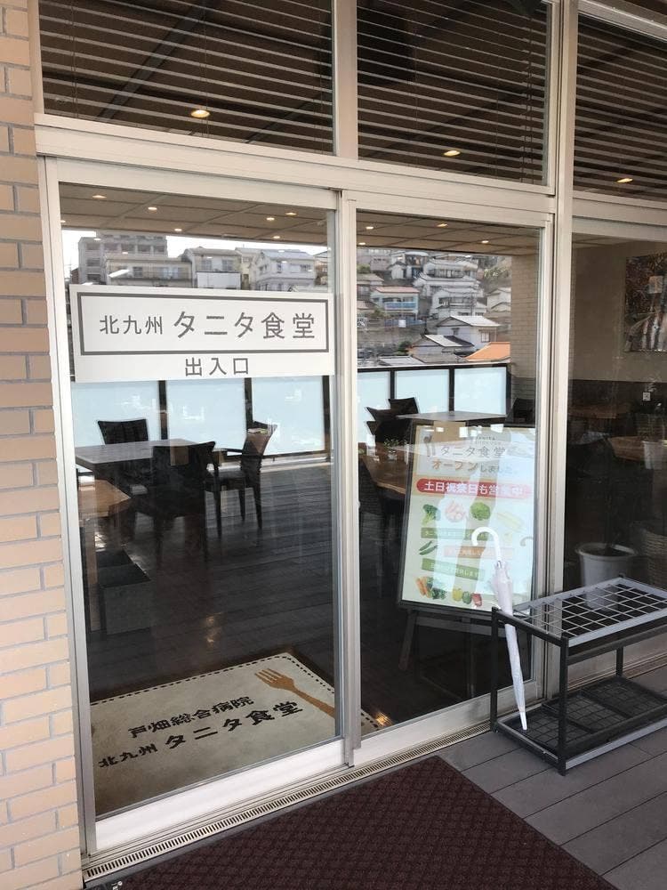 北九州 タニタ食堂