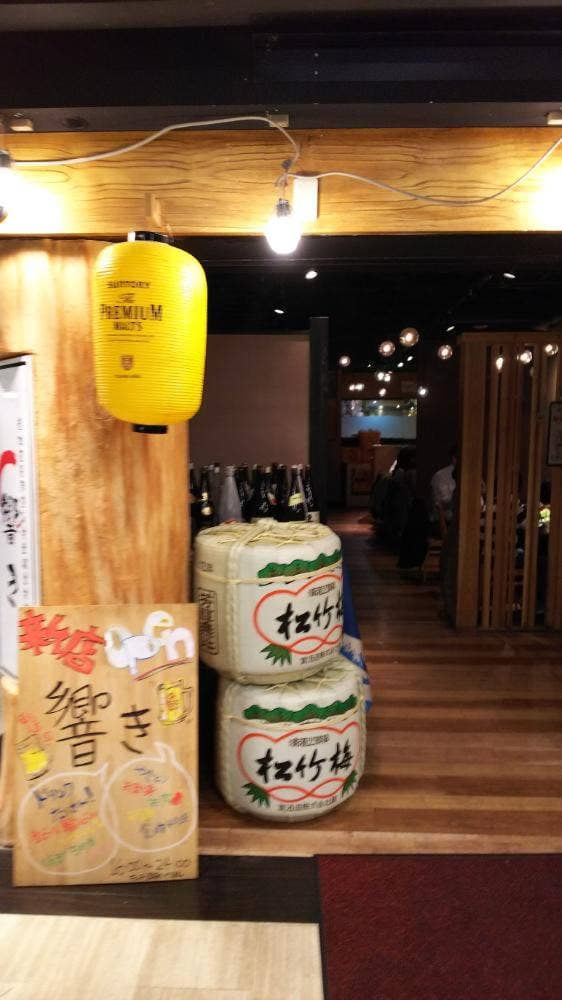 肉バル&鮮魚 個室居酒屋ダイニング 響 - サブ画像1
