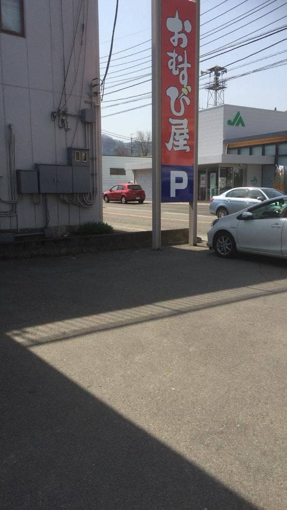 おむすびのおおみや 禾生店 - サブ画像2