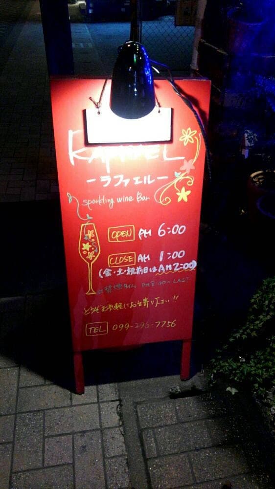 cozy little bar RAPHAEL - サブ画像1
