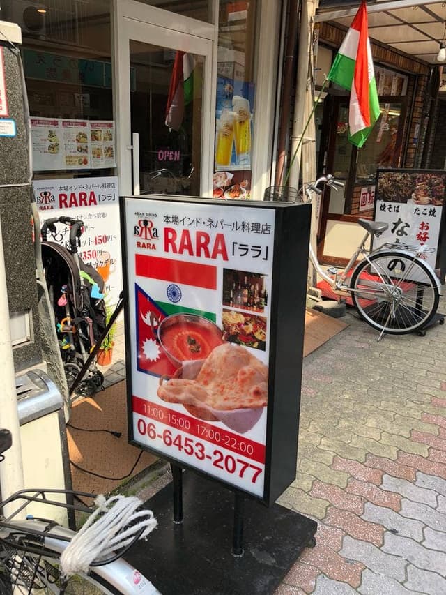 本場インド・ネパール料理店 RARA - サブ画像1