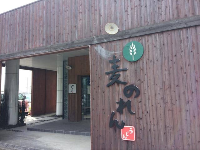 麦のれん - サブ画像2