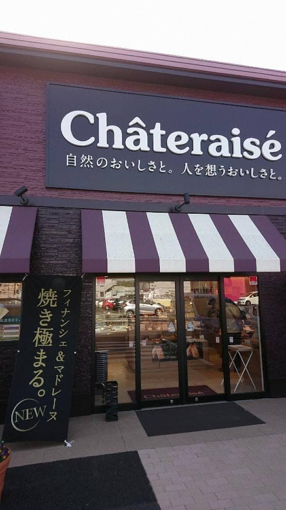 シャトレーゼ 大分寒田店 - サブ画像2