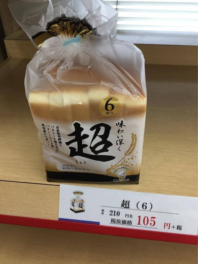 リョーユーパン ハーフプライスベーカリー 佐賀工場直売店 - サブ画像1